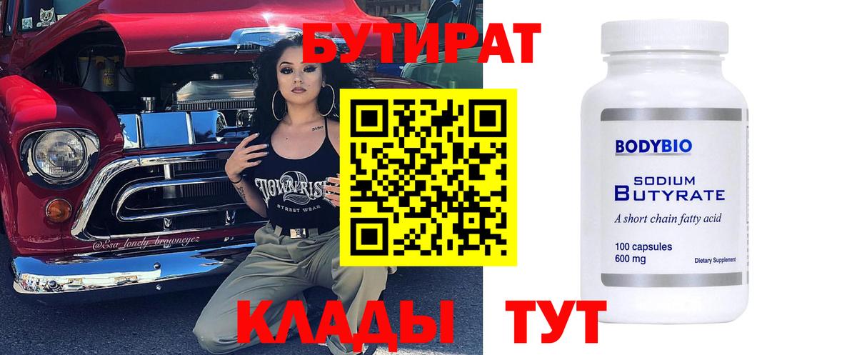 БУТИРАТ бутик  Вход с VPN  Канаш 