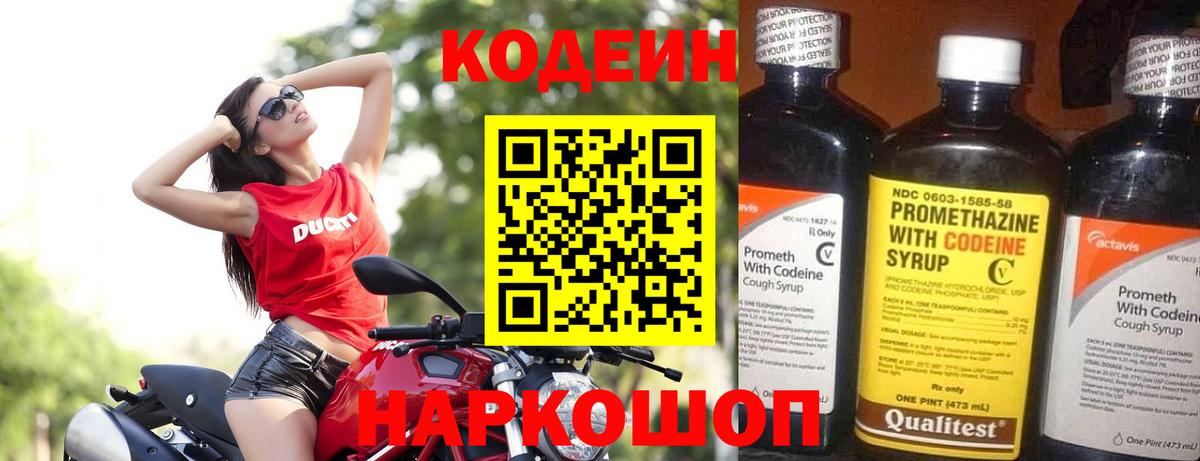 Кодеин Purple Drank Канаш