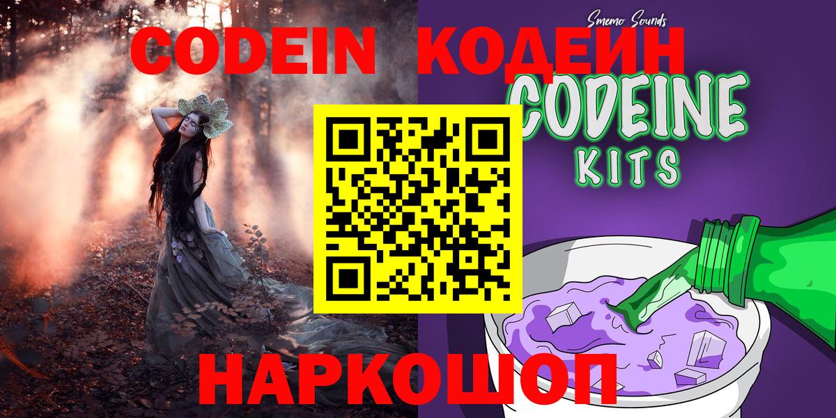 Канаш  Кодеин напиток Lean (лин)  Вход с VPN  Codein напиток Lean (лин) 