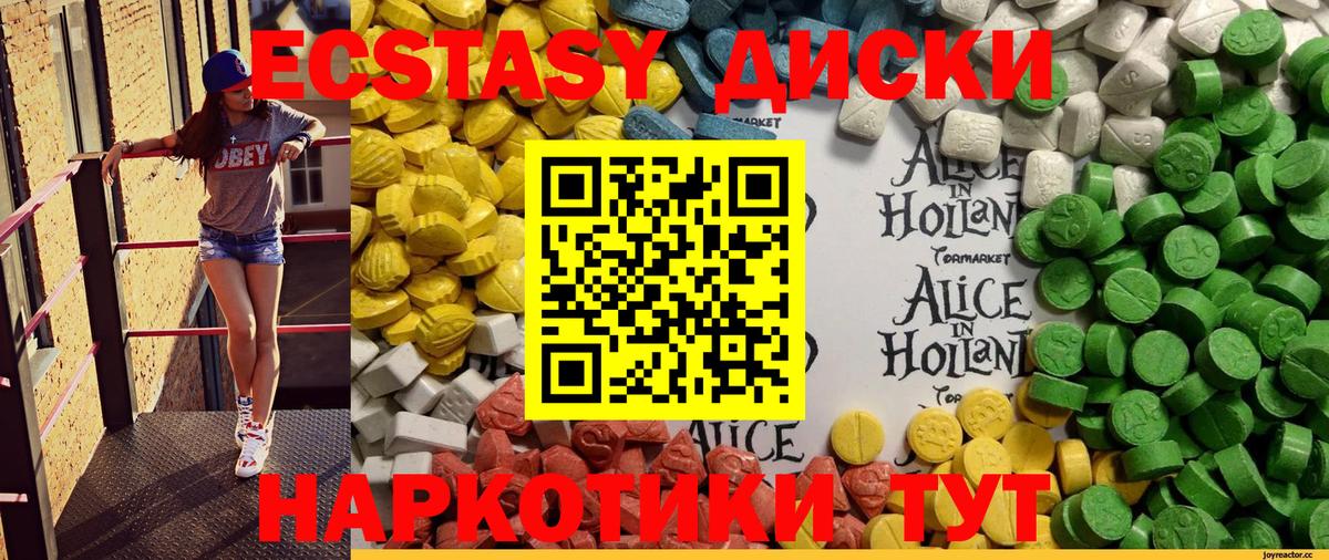 ЭКСТАЗИ 280мг  Вход с VPN  Ecstasy  Экстази таблы  Канаш 