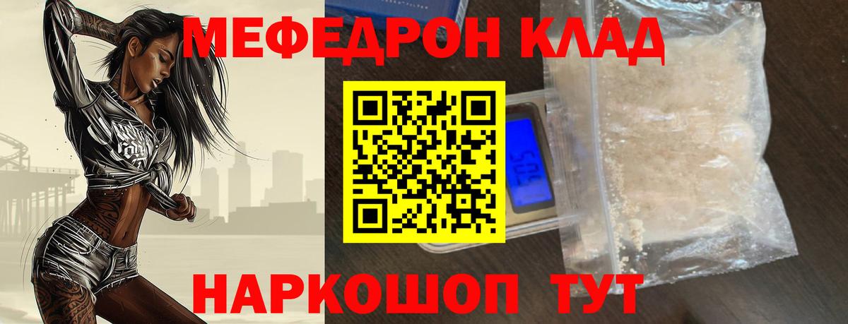 мега рабочий сайт  МЯУ-МЯУ mephedrone  Вход с VPN  Канаш  Мефедрон VHQ  МЕФ  где купить  