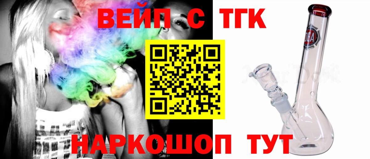 Дистиллят ТГК вейп с тгк Канаш